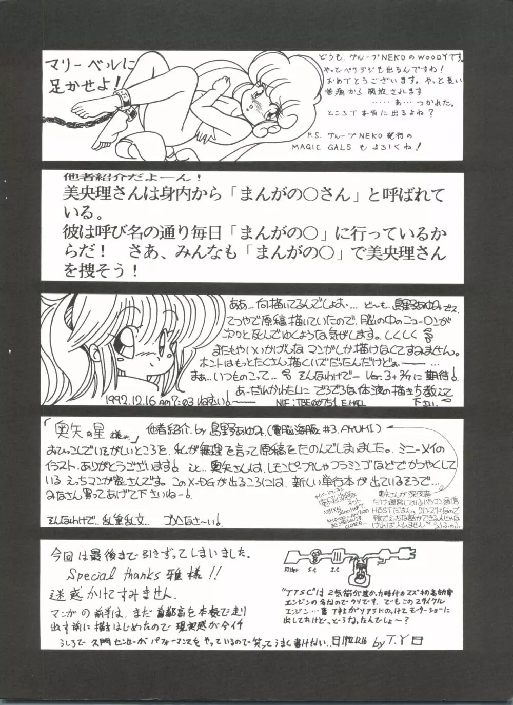 X DIGITAL クロスディジタル VER.2 ½ - page111