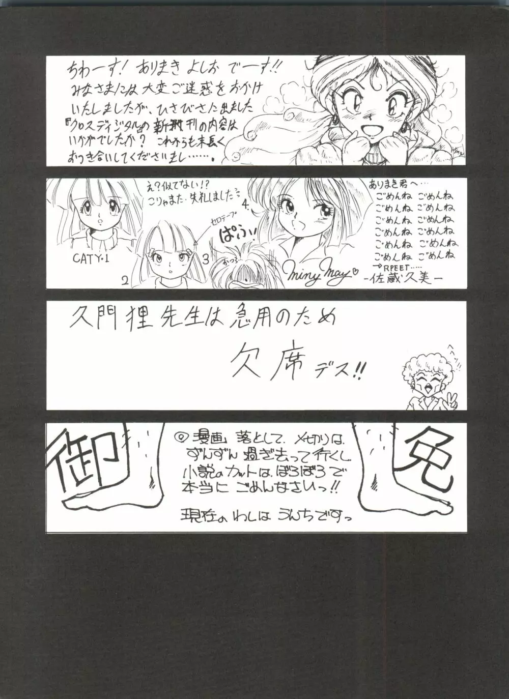 X DIGITAL クロスディジタル VER.2 ½ - page112