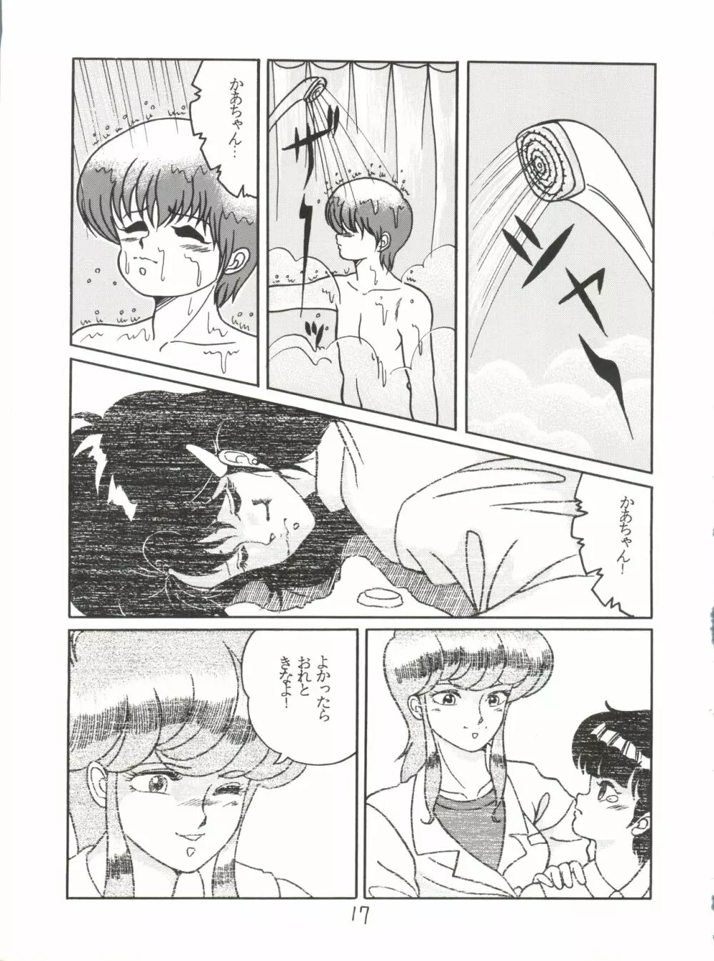 X DIGITAL クロスディジタル VER.2 ½ - page16
