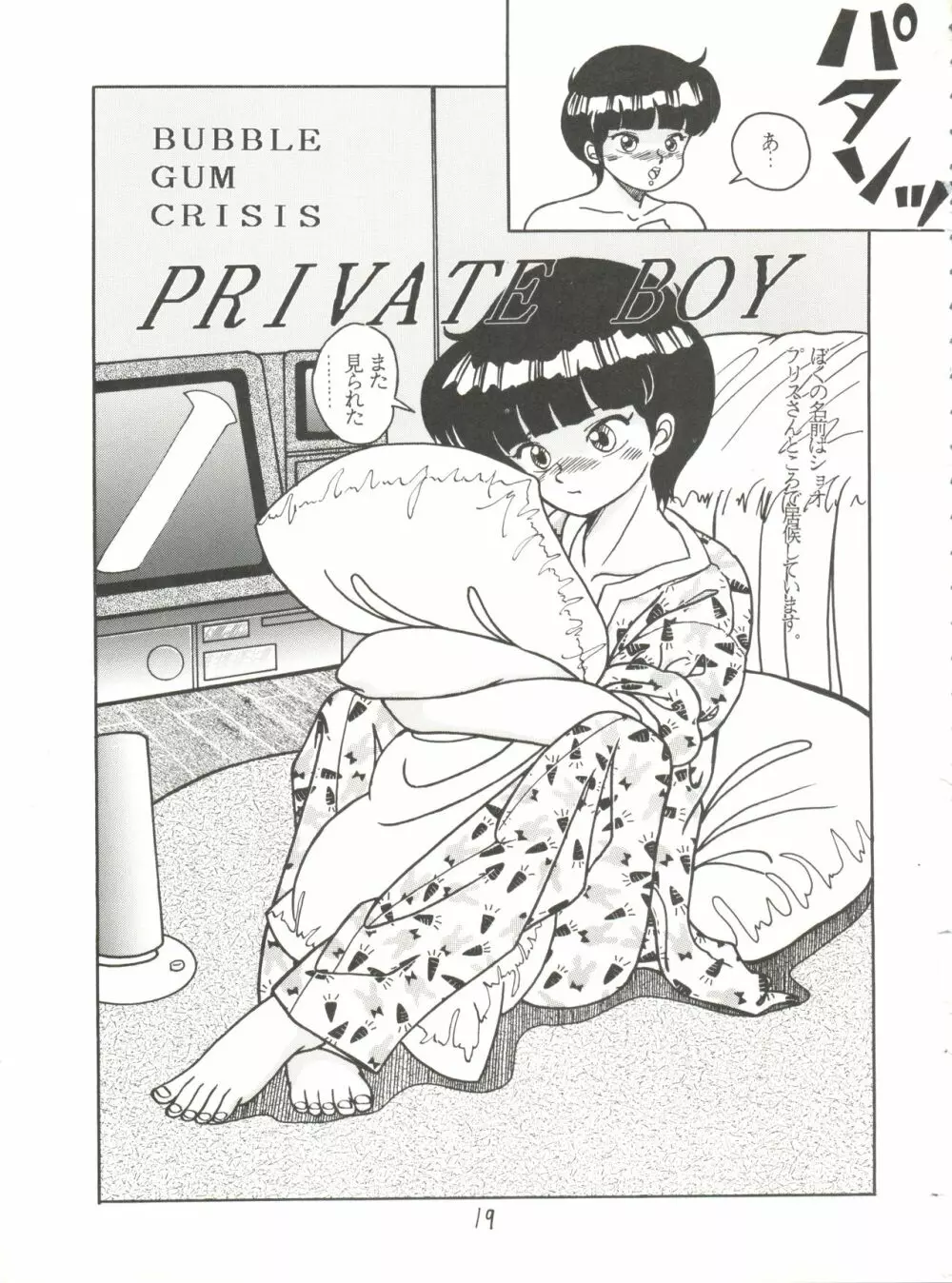 X DIGITAL クロスディジタル VER.2 ½ - page18