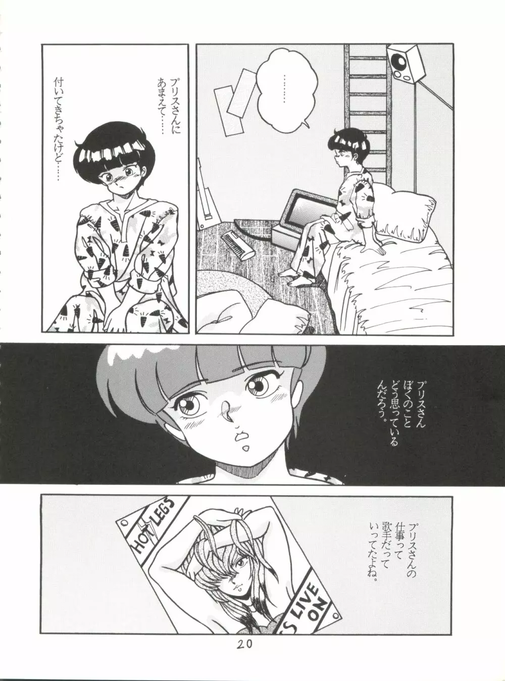 X DIGITAL クロスディジタル VER.2 ½ - page19