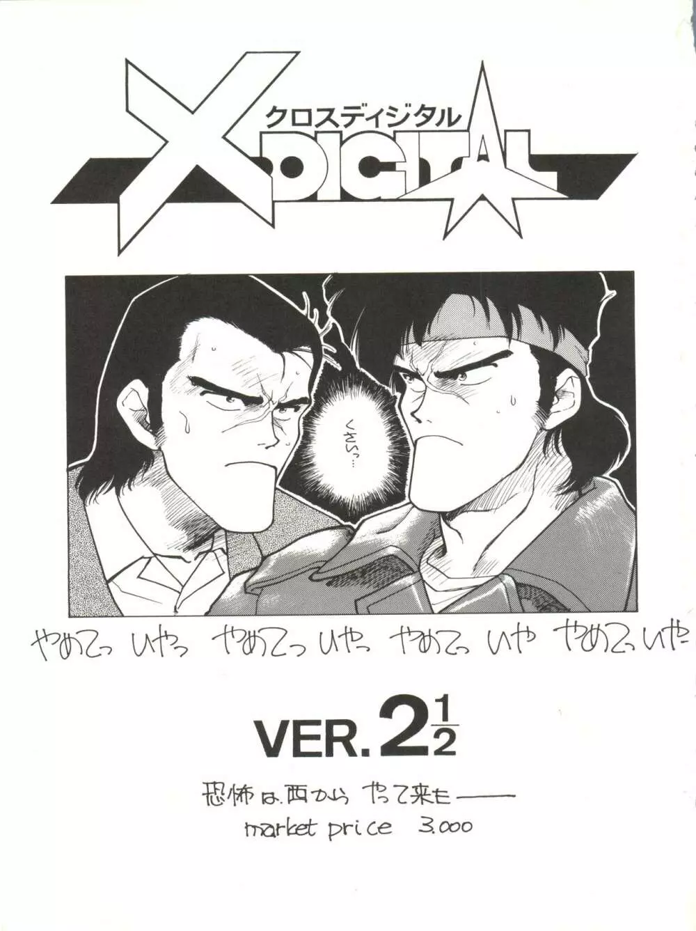 X DIGITAL クロスディジタル VER.2 ½ - page2