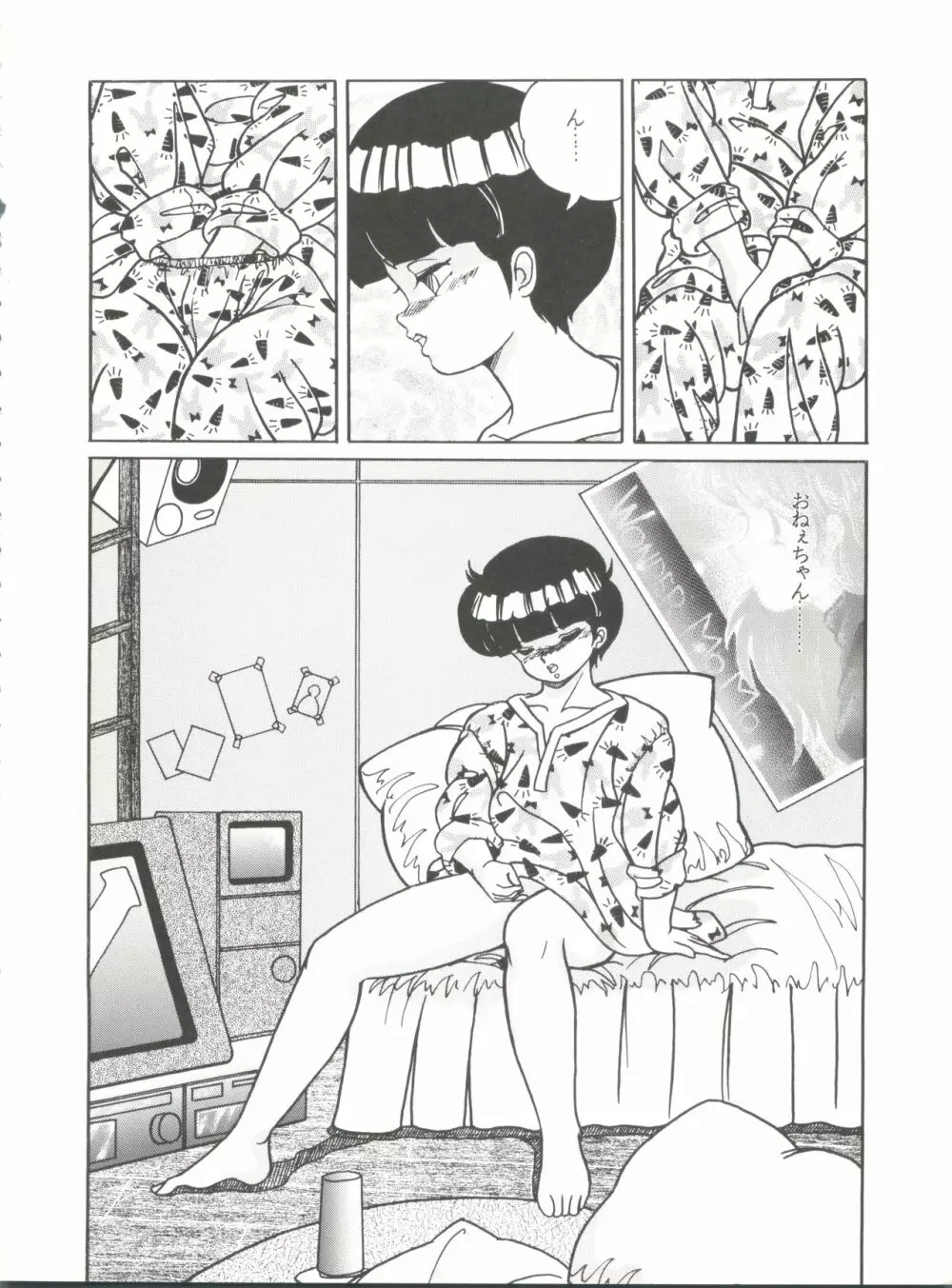 X DIGITAL クロスディジタル VER.2 ½ - page21