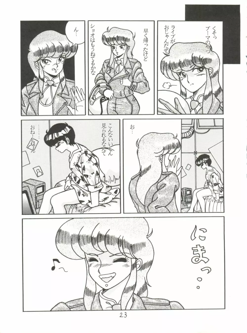 X DIGITAL クロスディジタル VER.2 ½ - page22