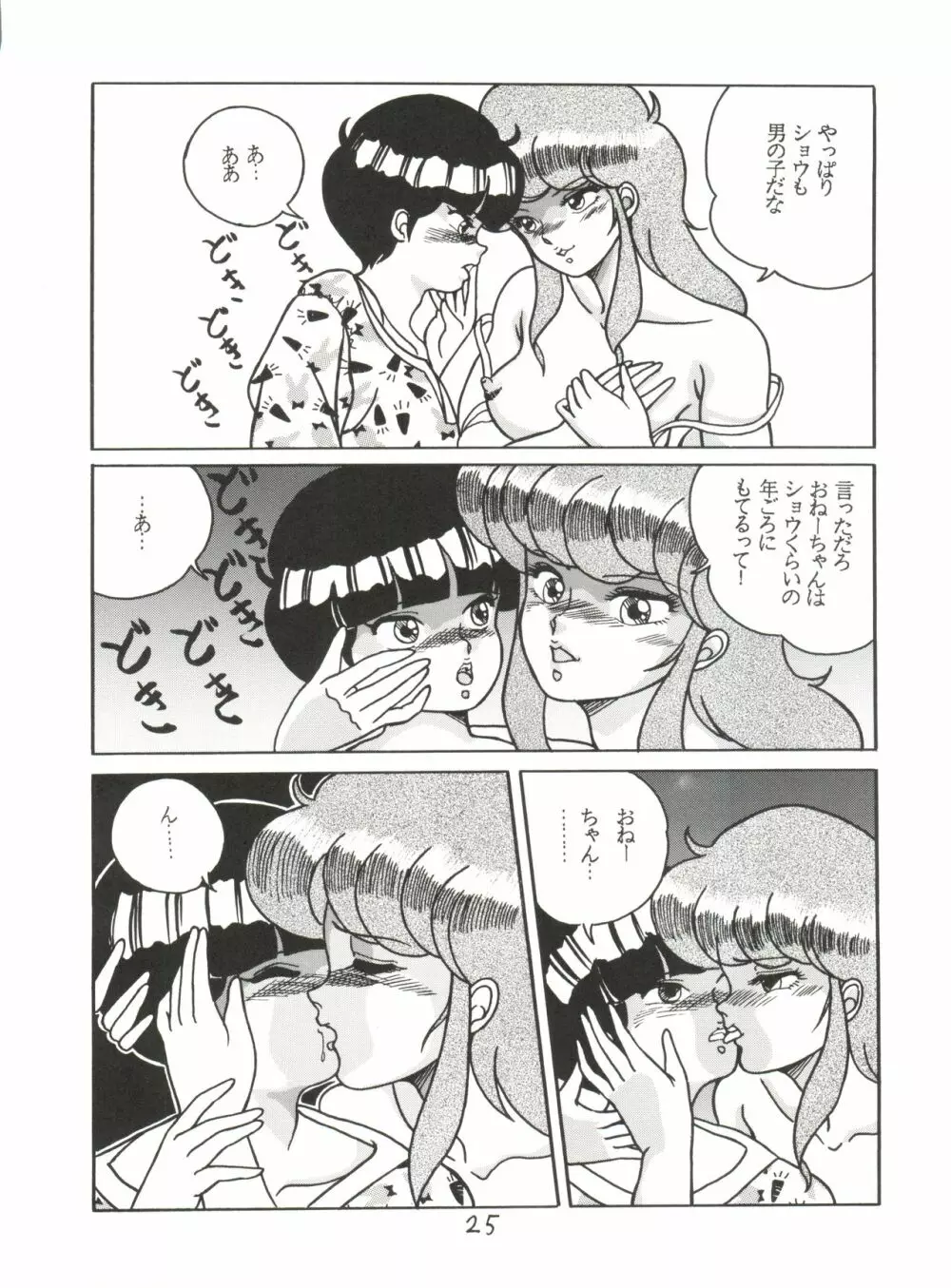 X DIGITAL クロスディジタル VER.2 ½ - page24