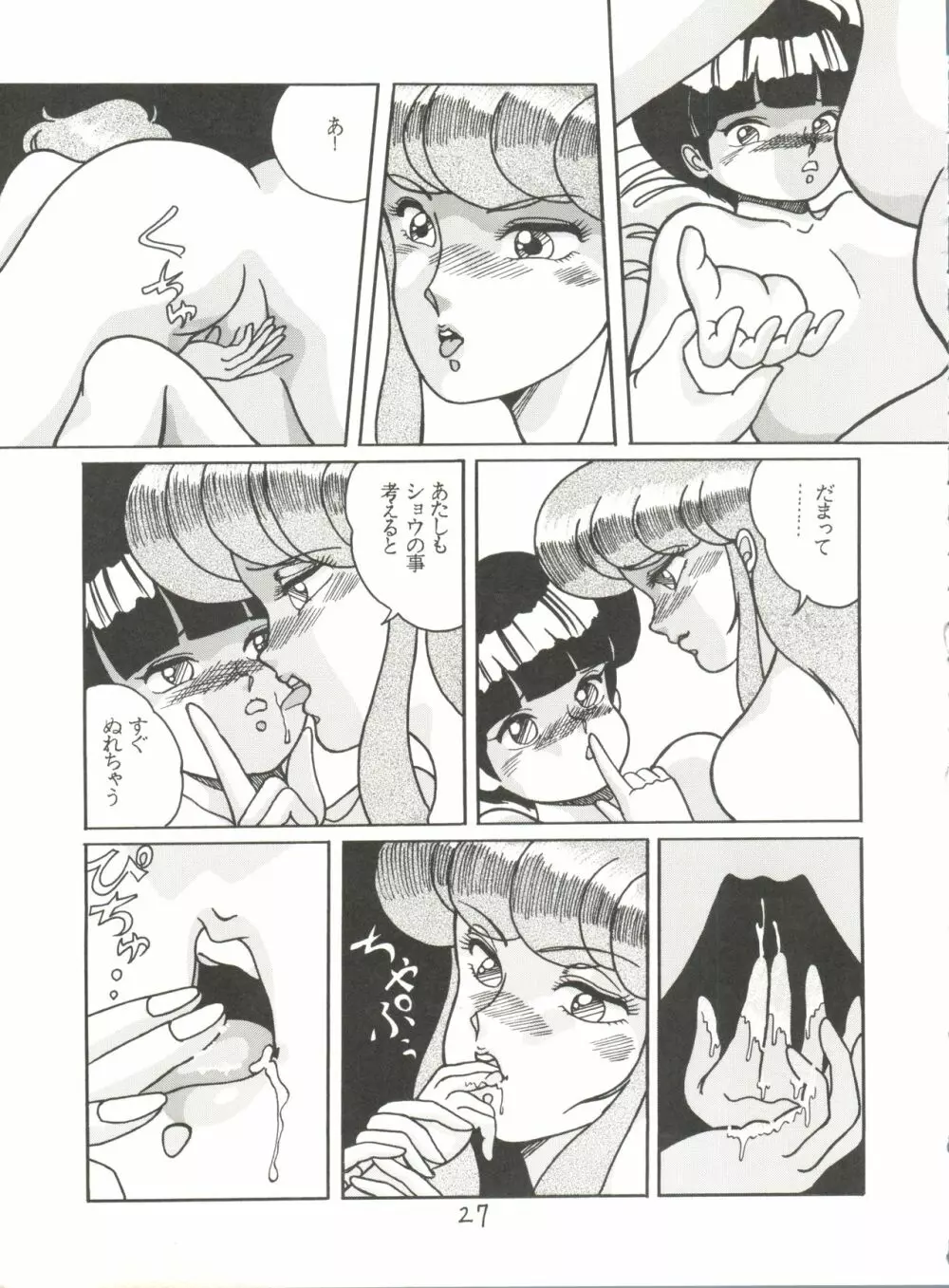 X DIGITAL クロスディジタル VER.2 ½ - page26