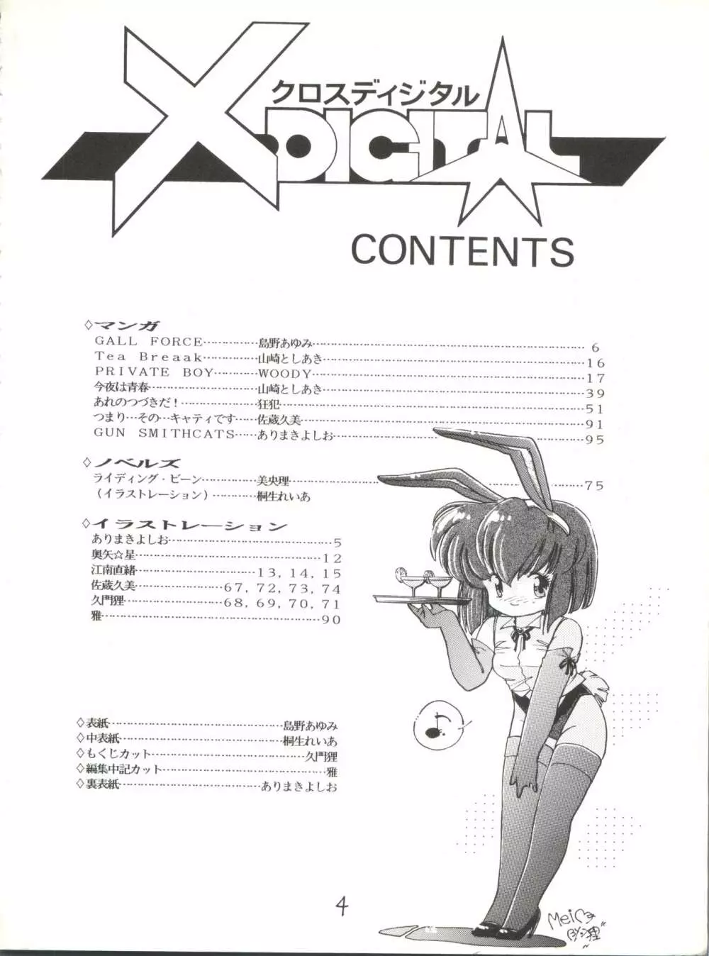 X DIGITAL クロスディジタル VER.2 ½ - page3