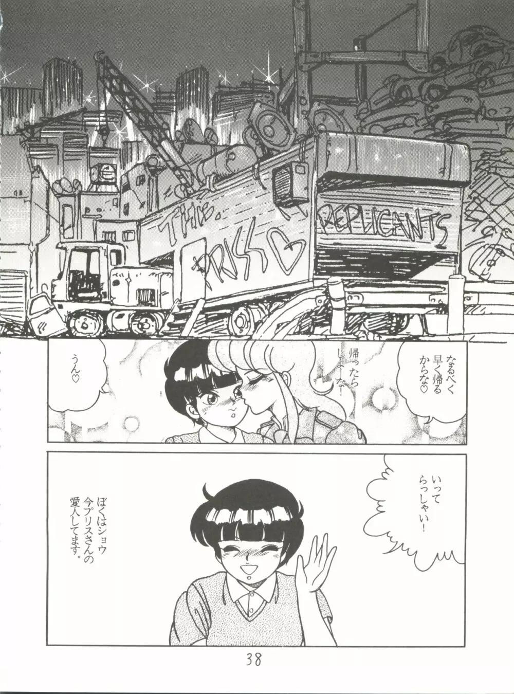 X DIGITAL クロスディジタル VER.2 ½ - page37