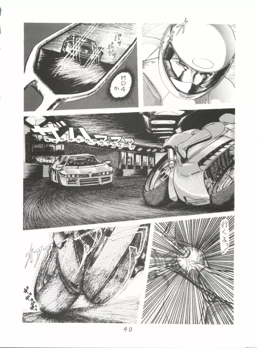 X DIGITAL クロスディジタル VER.2 ½ - page39