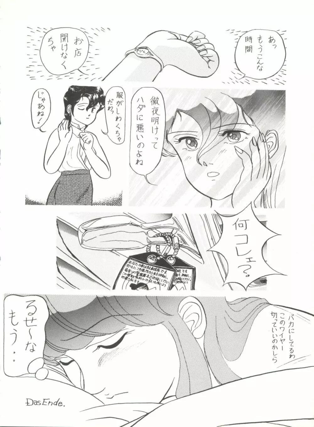 X DIGITAL クロスディジタル VER.2 ½ - page49
