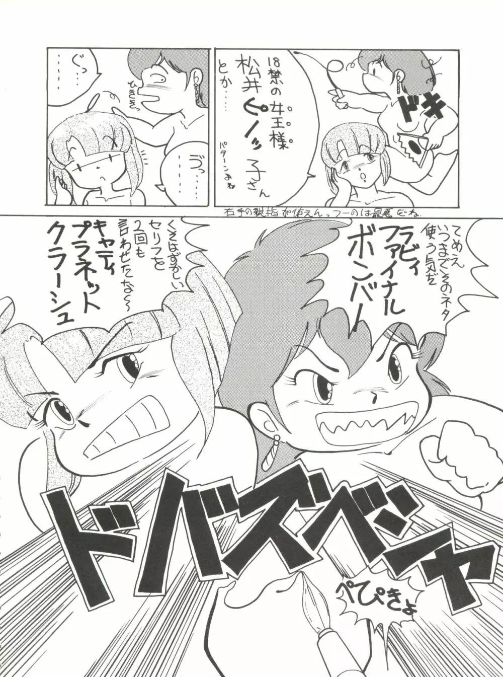 X DIGITAL クロスディジタル VER.2 ½ - page57
