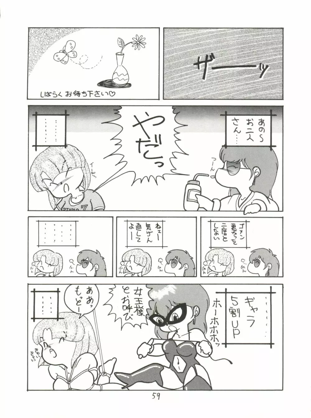 X DIGITAL クロスディジタル VER.2 ½ - page58