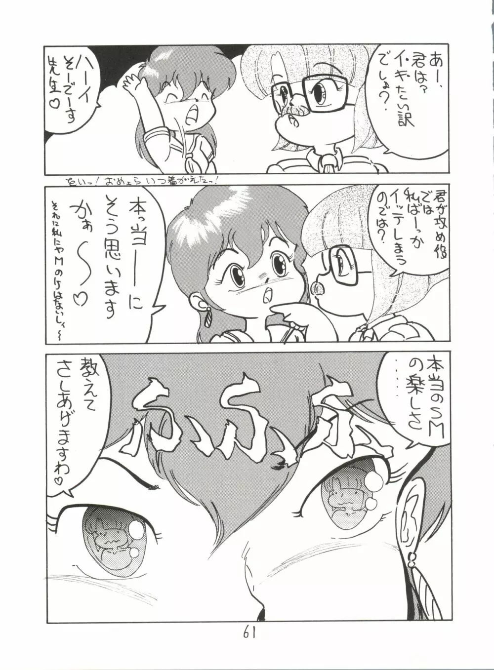 X DIGITAL クロスディジタル VER.2 ½ - page60