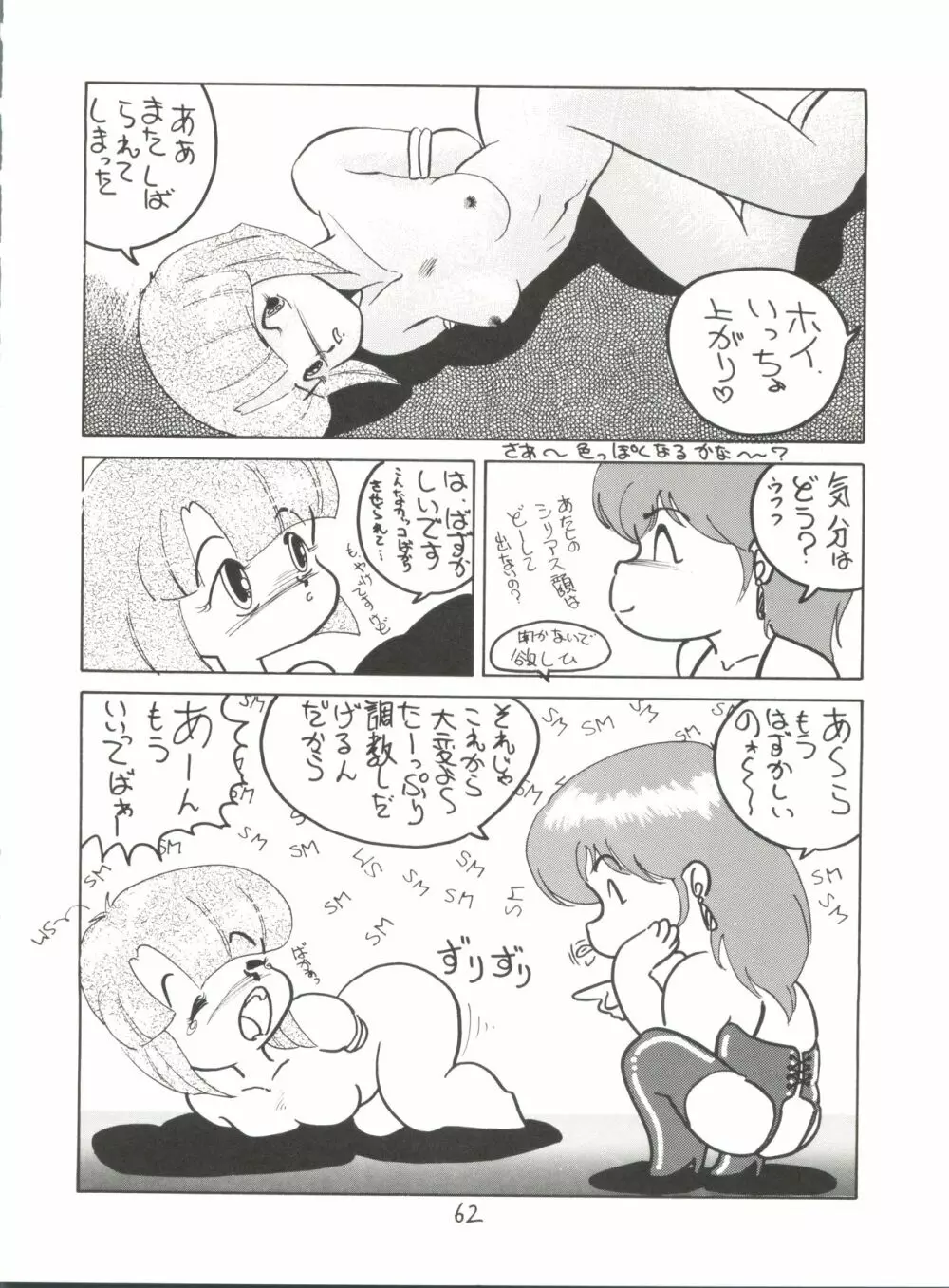 X DIGITAL クロスディジタル VER.2 ½ - page61