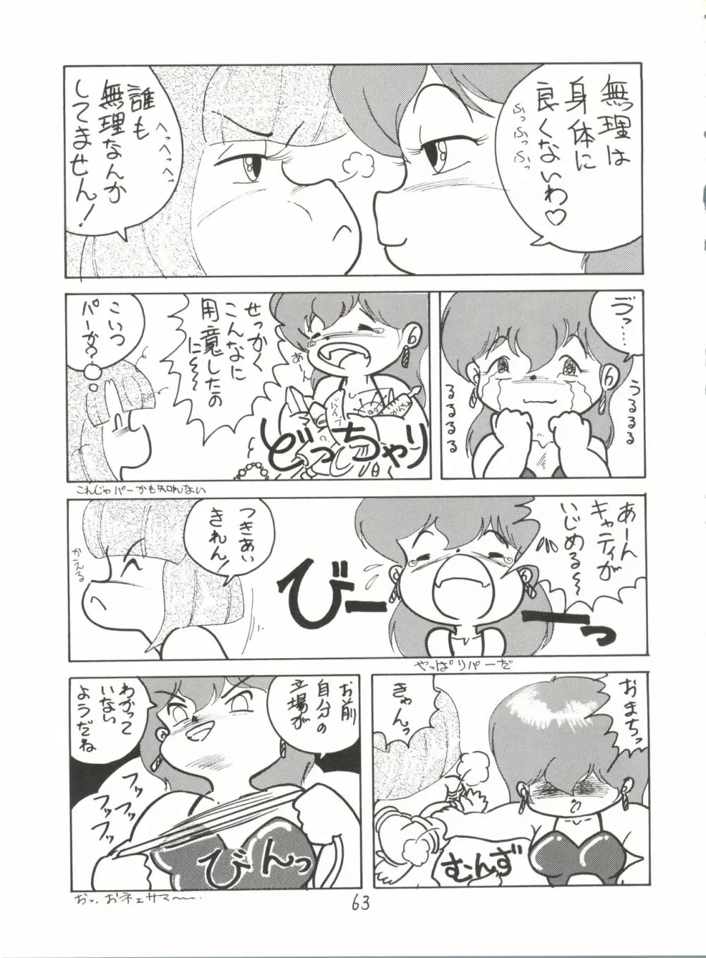 X DIGITAL クロスディジタル VER.2 ½ - page62