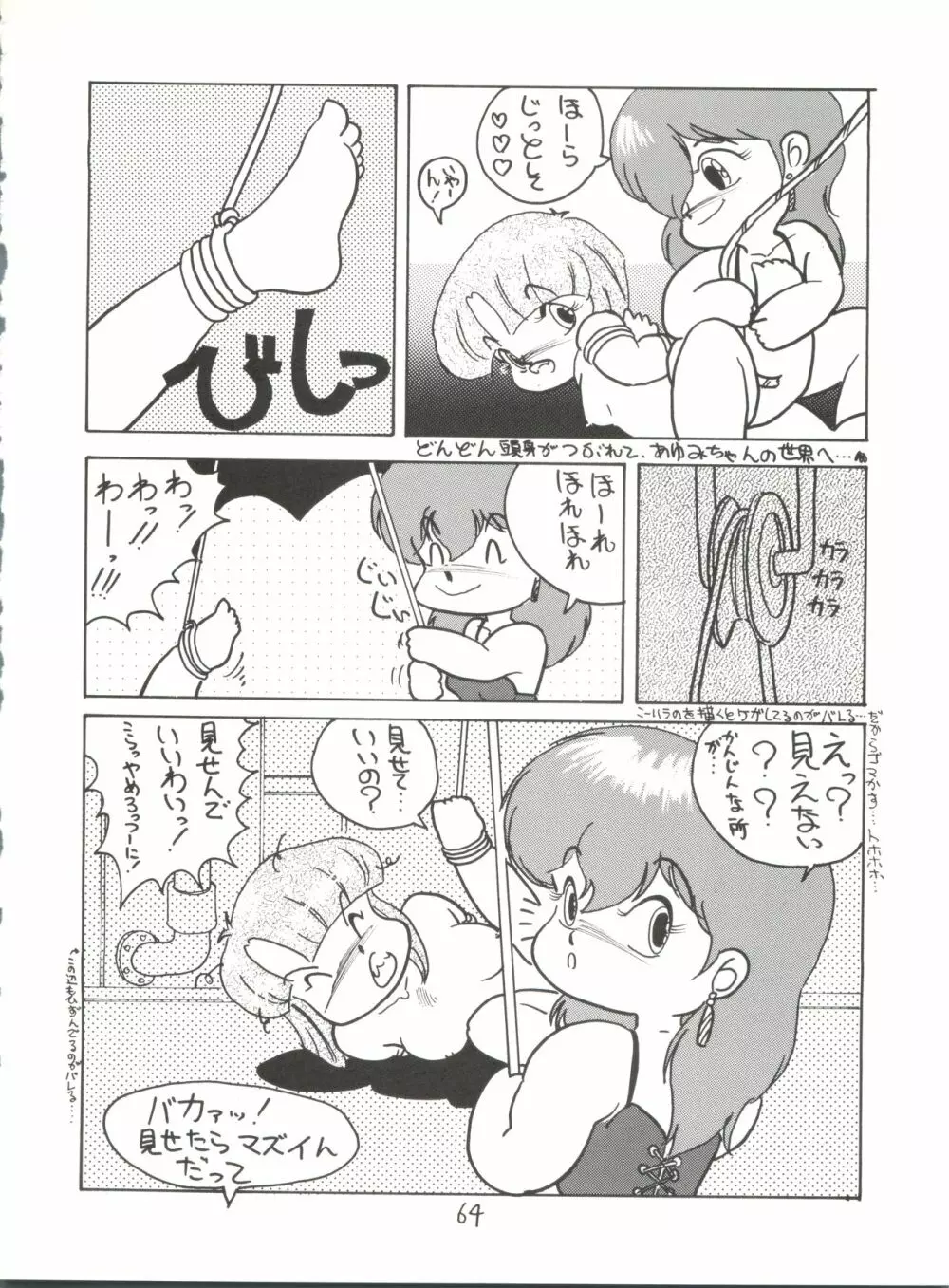 X DIGITAL クロスディジタル VER.2 ½ - page63