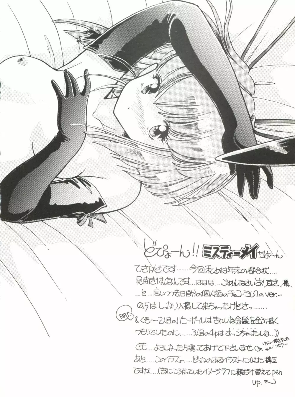 X DIGITAL クロスディジタル VER.2 ½ - page69