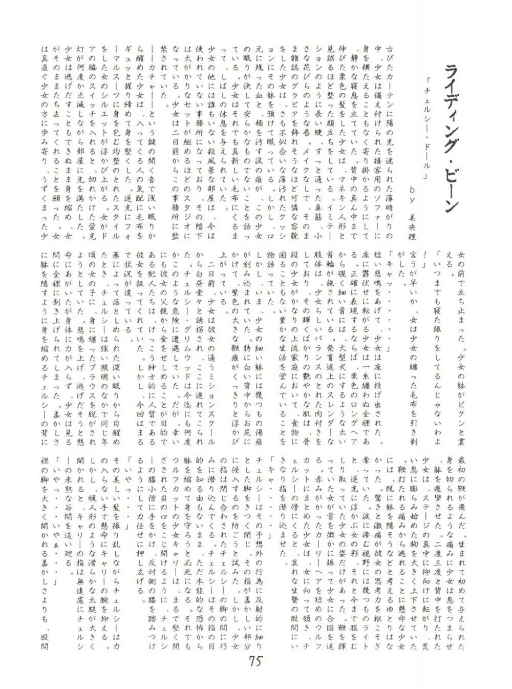 X DIGITAL クロスディジタル VER.2 ½ - page74