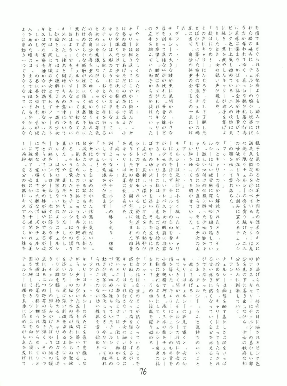 X DIGITAL クロスディジタル VER.2 ½ - page75