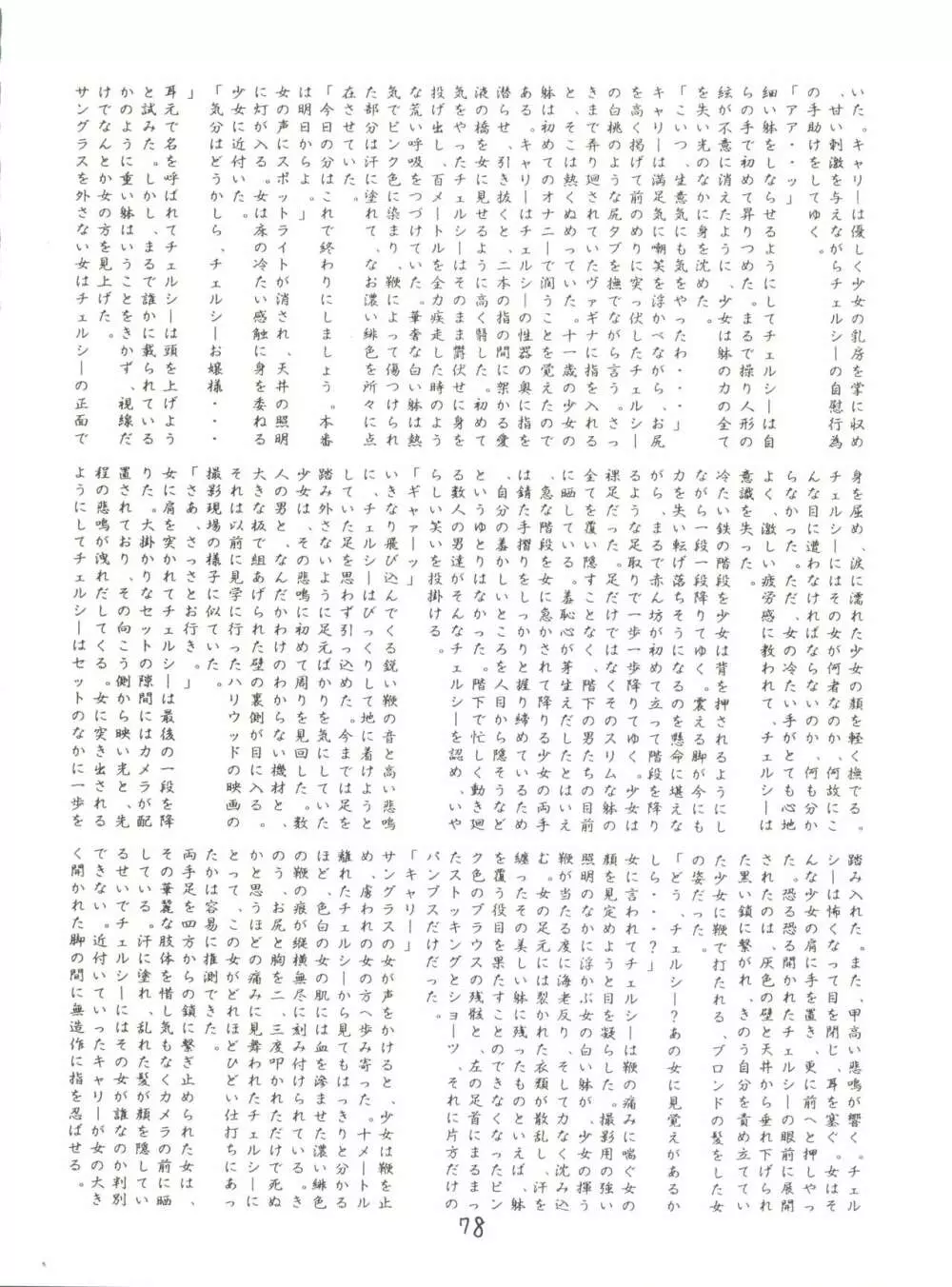X DIGITAL クロスディジタル VER.2 ½ - page77