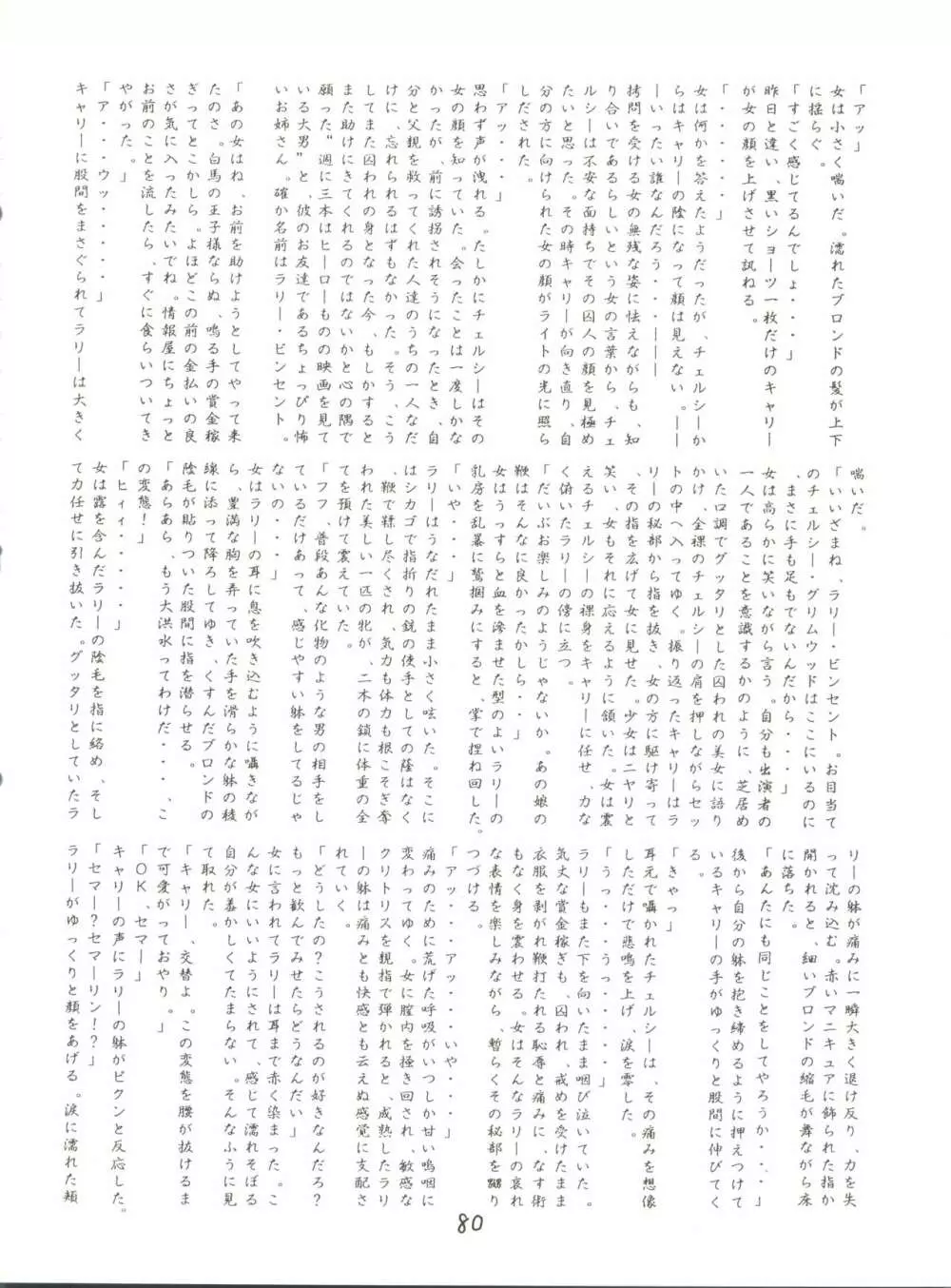 X DIGITAL クロスディジタル VER.2 ½ - page79