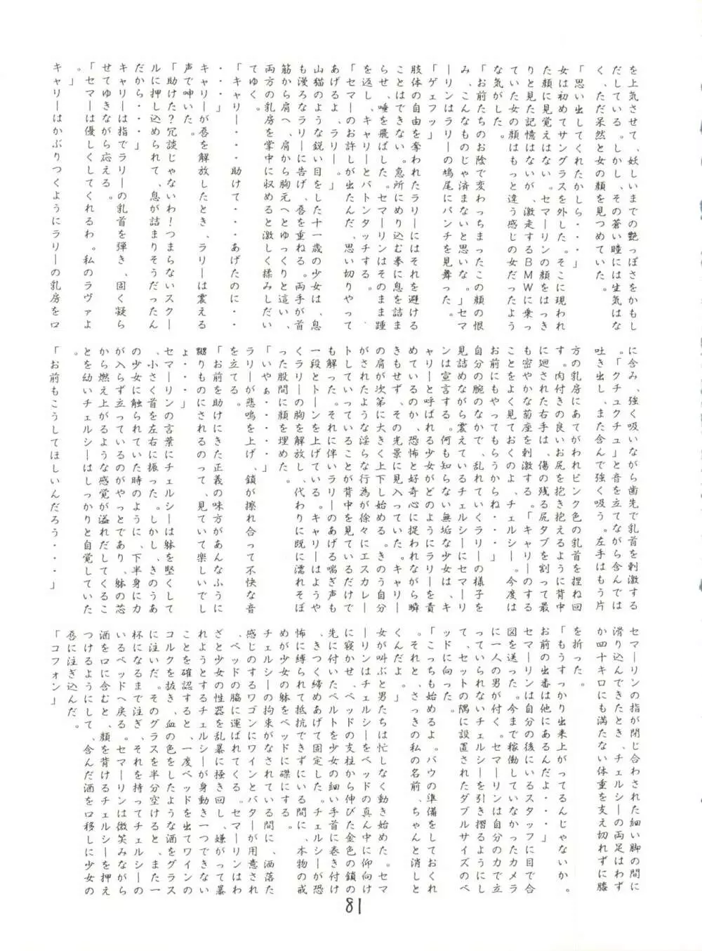 X DIGITAL クロスディジタル VER.2 ½ - page80