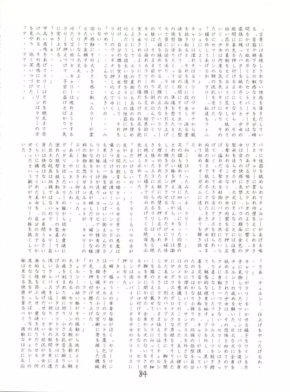 X DIGITAL クロスディジタル VER.2 ½ - page83
