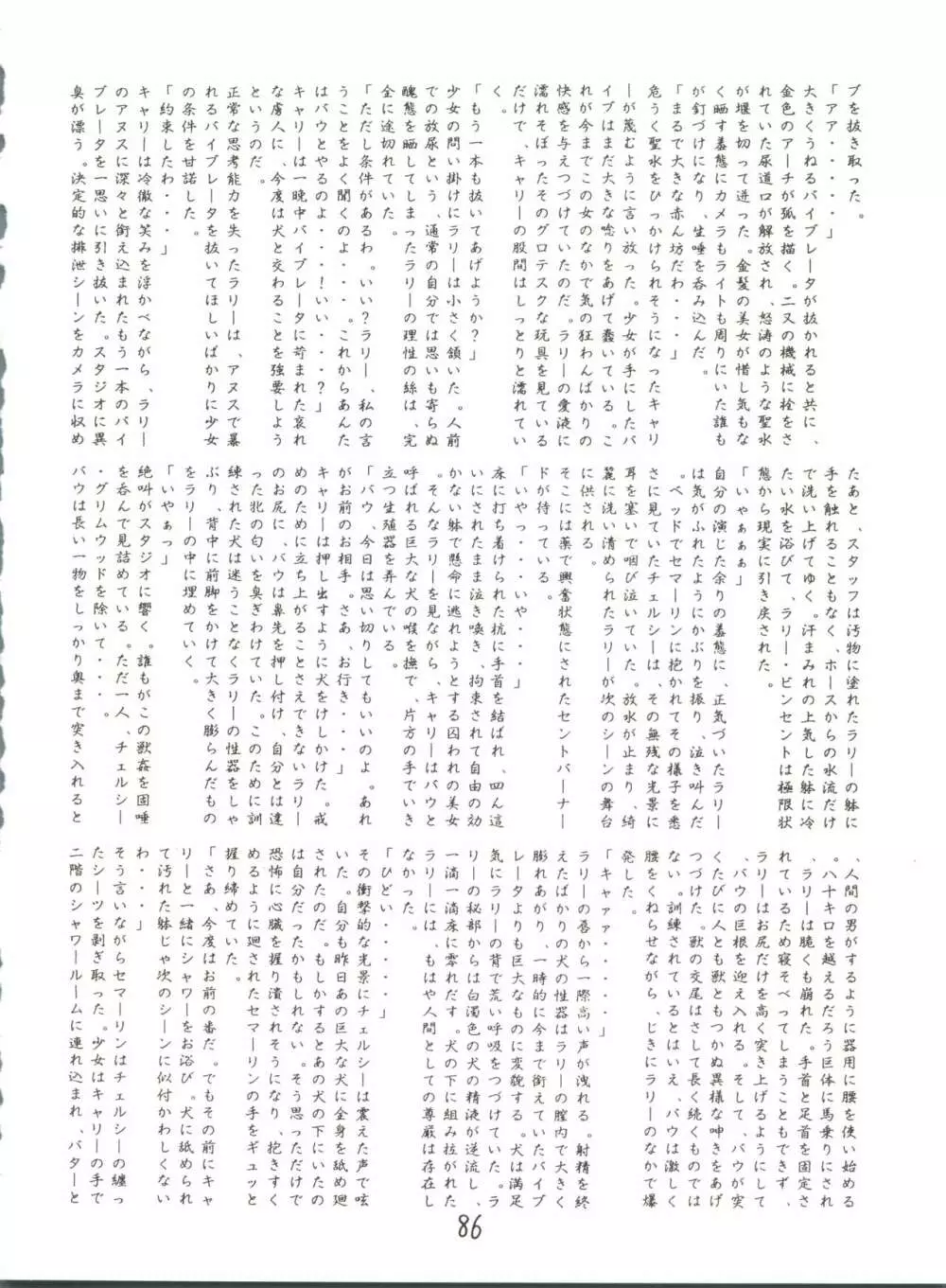 X DIGITAL クロスディジタル VER.2 ½ - page85