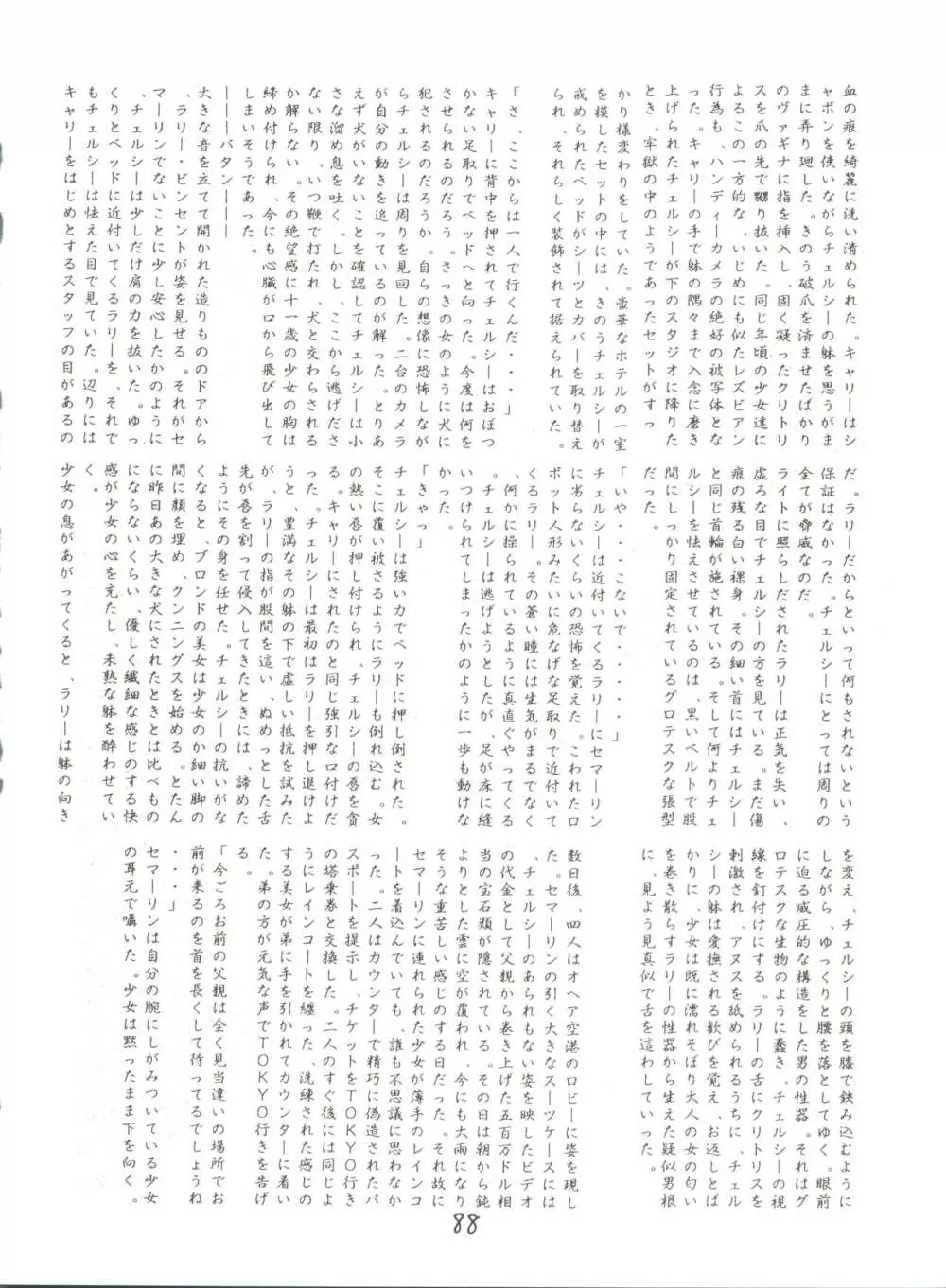 X DIGITAL クロスディジタル VER.2 ½ - page87
