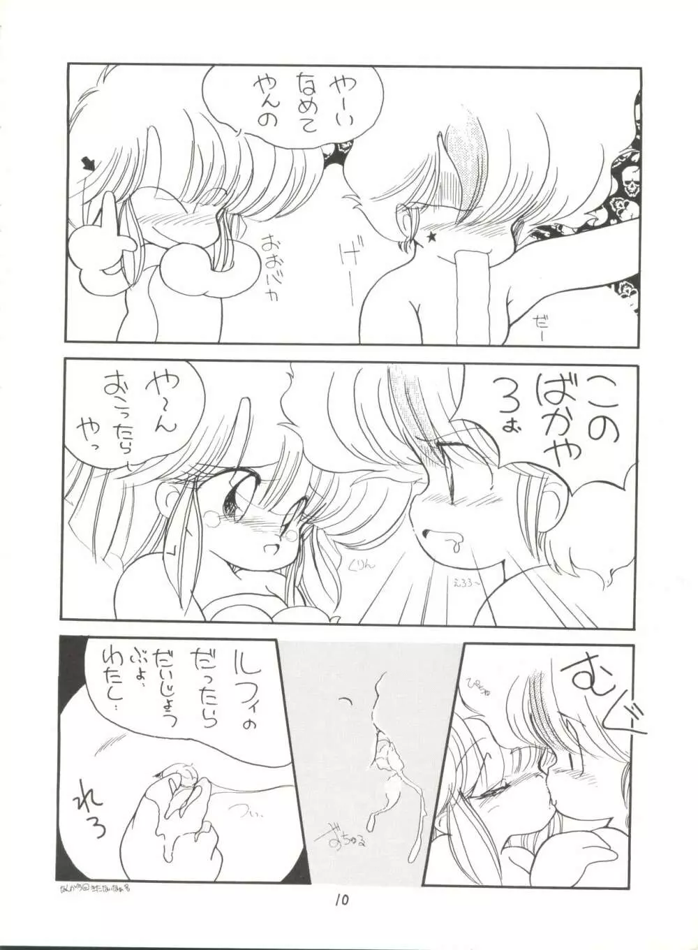 X DIGITAL クロスディジタル VER.2 ½ - page9