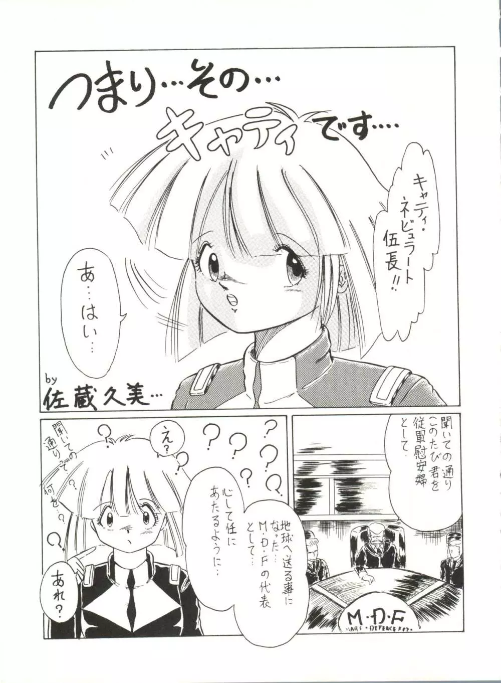 X DIGITAL クロスディジタル VER.2 ½ - page90