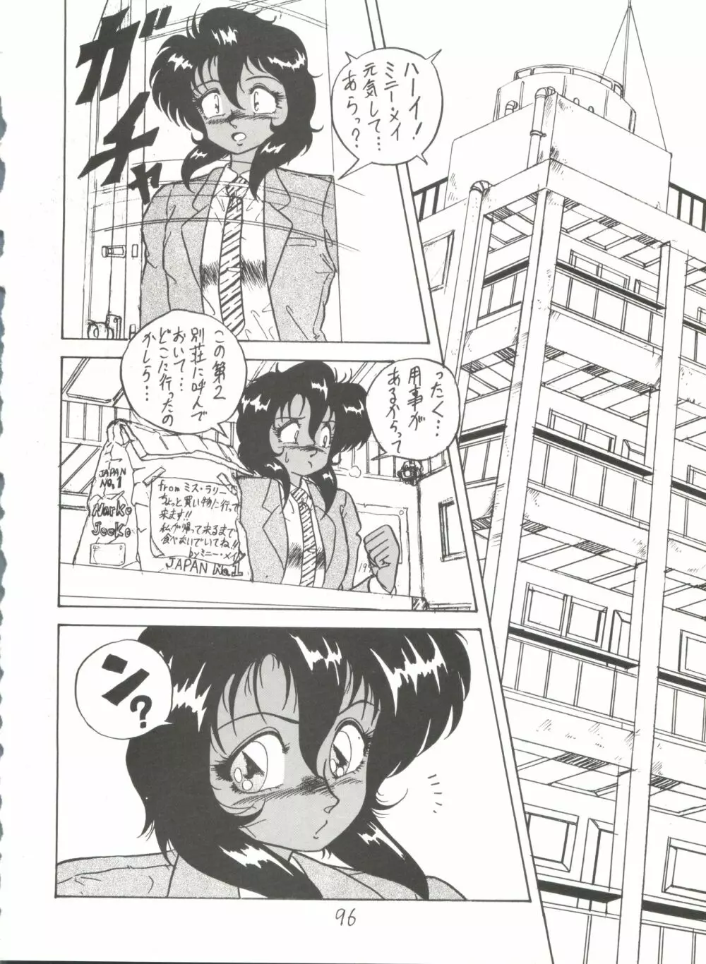 X DIGITAL クロスディジタル VER.2 ½ - page95