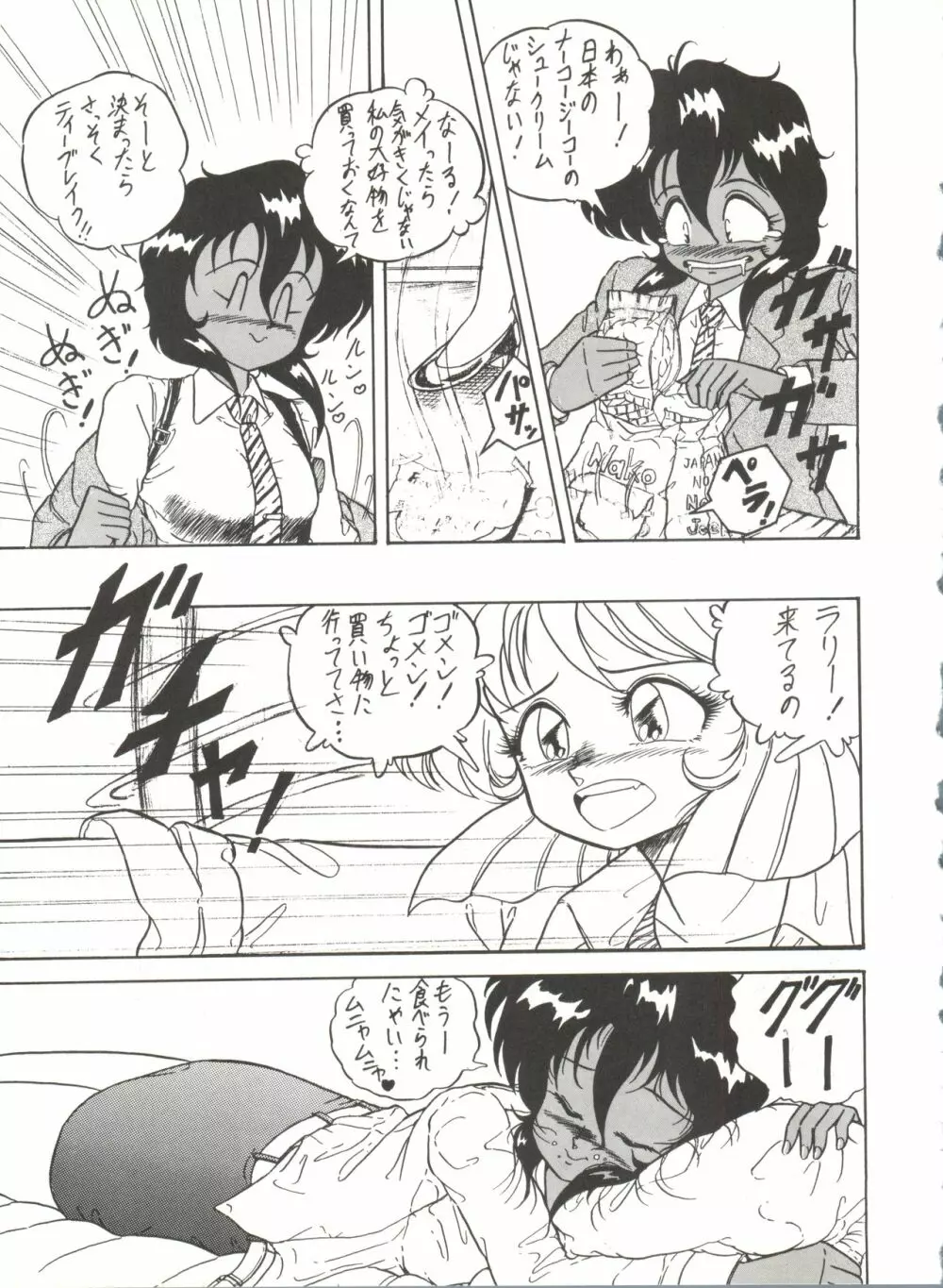 X DIGITAL クロスディジタル VER.2 ½ - page96