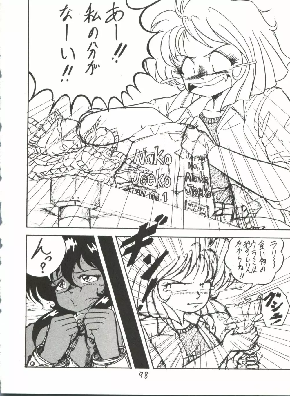X DIGITAL クロスディジタル VER.2 ½ - page97
