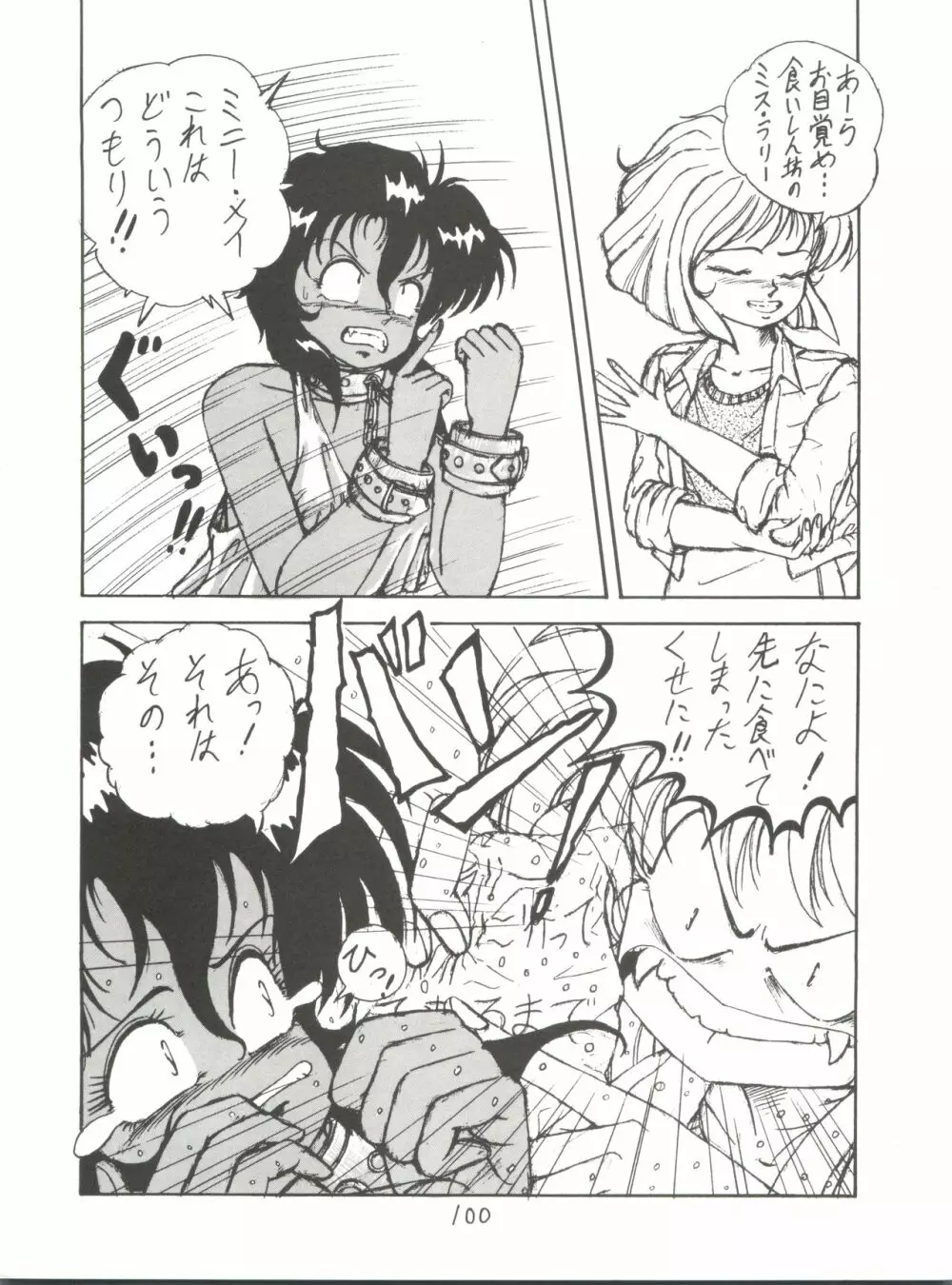 X DIGITAL クロスディジタル VER.2 ½ - page99