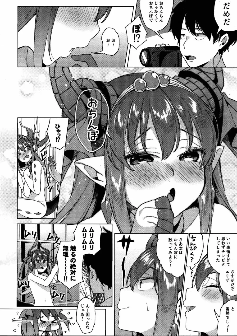 鮮血足戯魔嬢 - page10