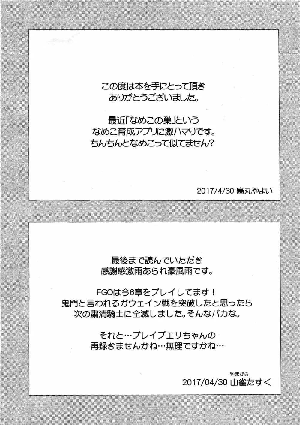 鮮血足戯魔嬢 - page23