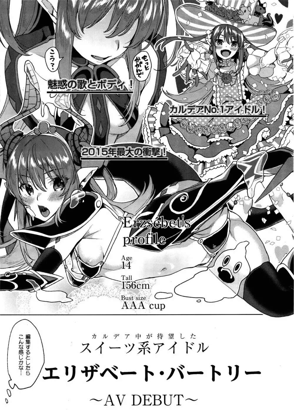 鮮血足戯魔嬢 - page5