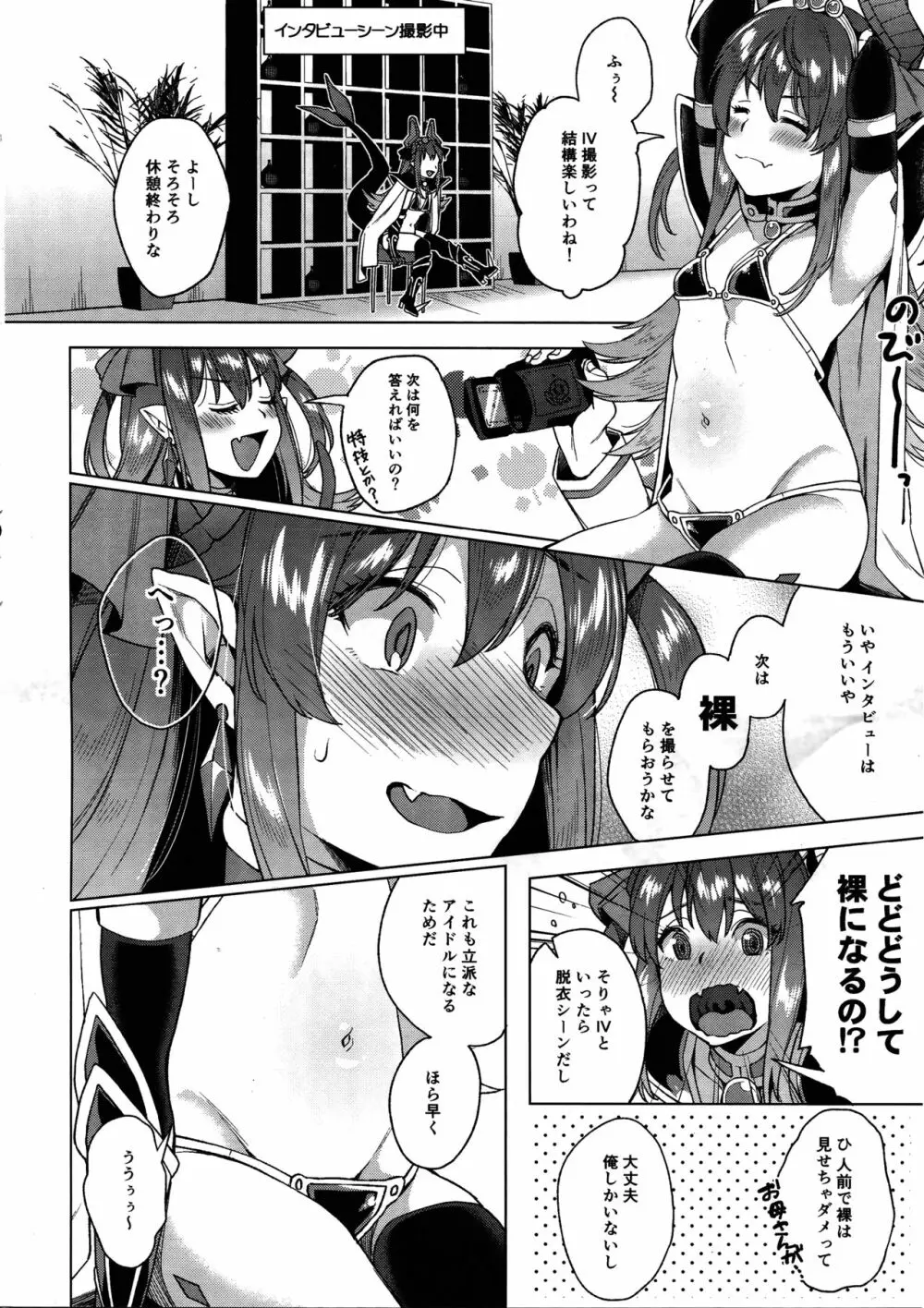 鮮血足戯魔嬢 - page6