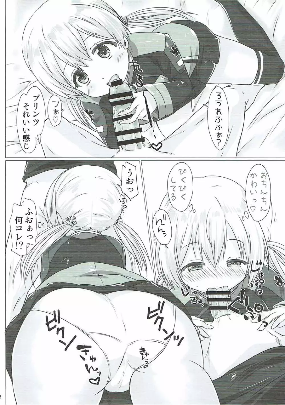 提督さんちのプリンツ・オイゲン - page5