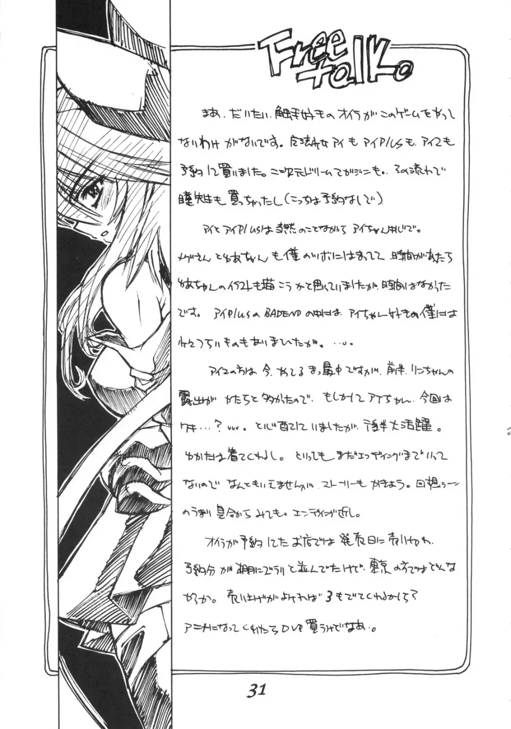 魔法少女 - page30