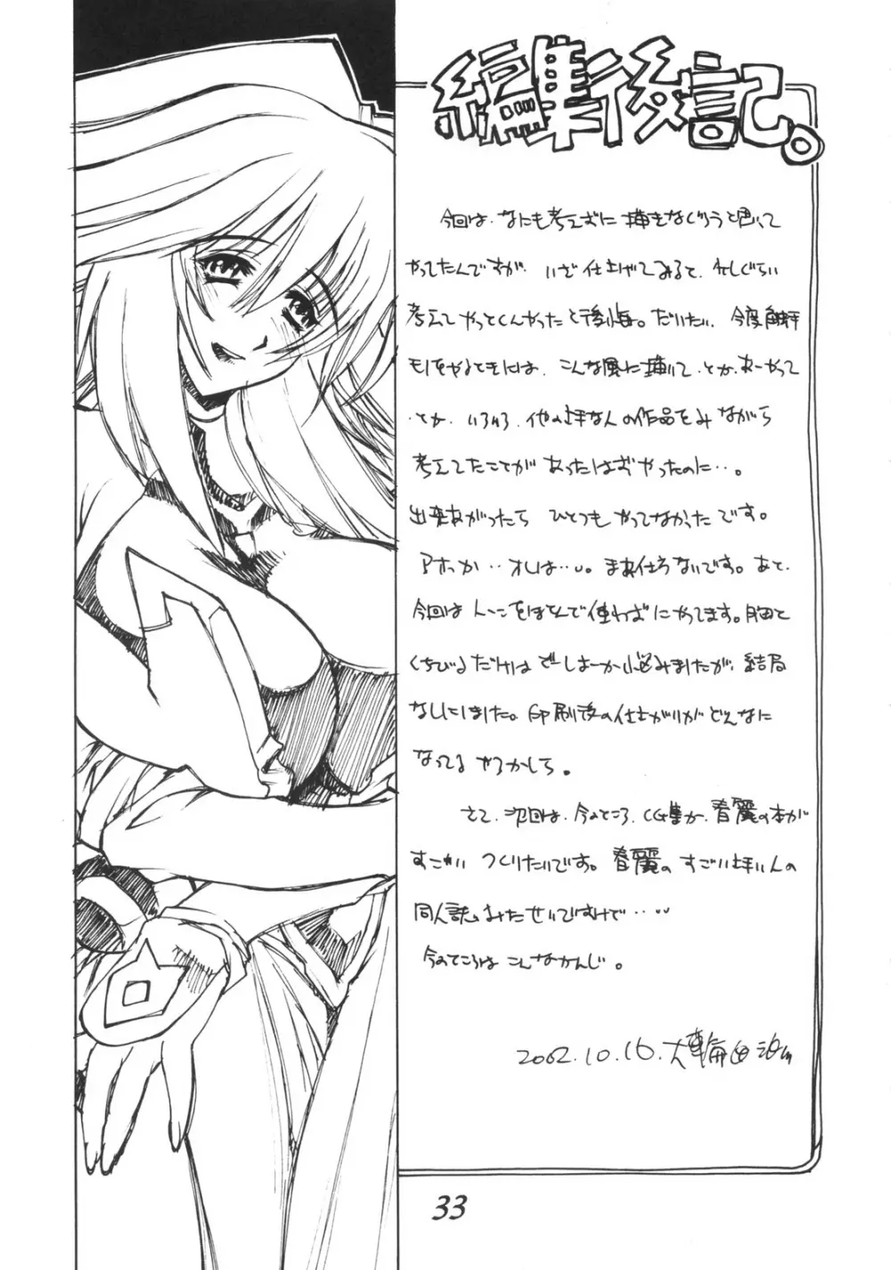 魔法少女 - page32