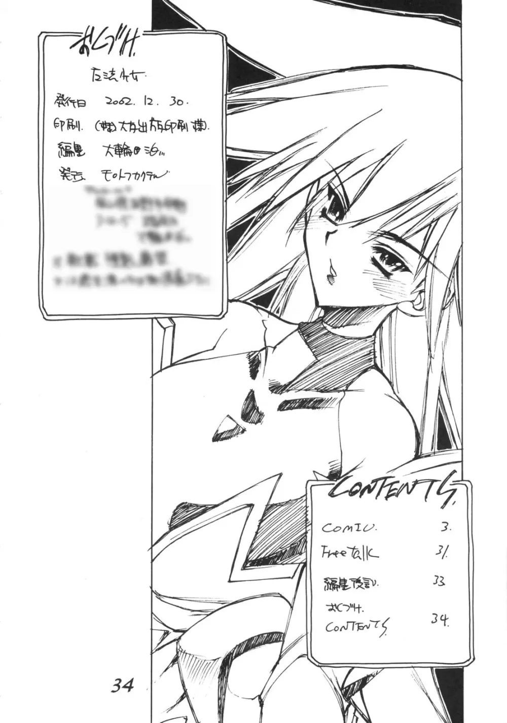 魔法少女 - page33
