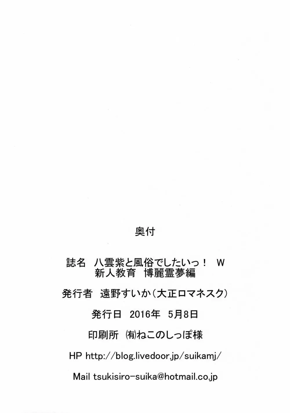 八雲紫と風俗でしたいっ!W 新人教育 博麗霊夢編 - page21