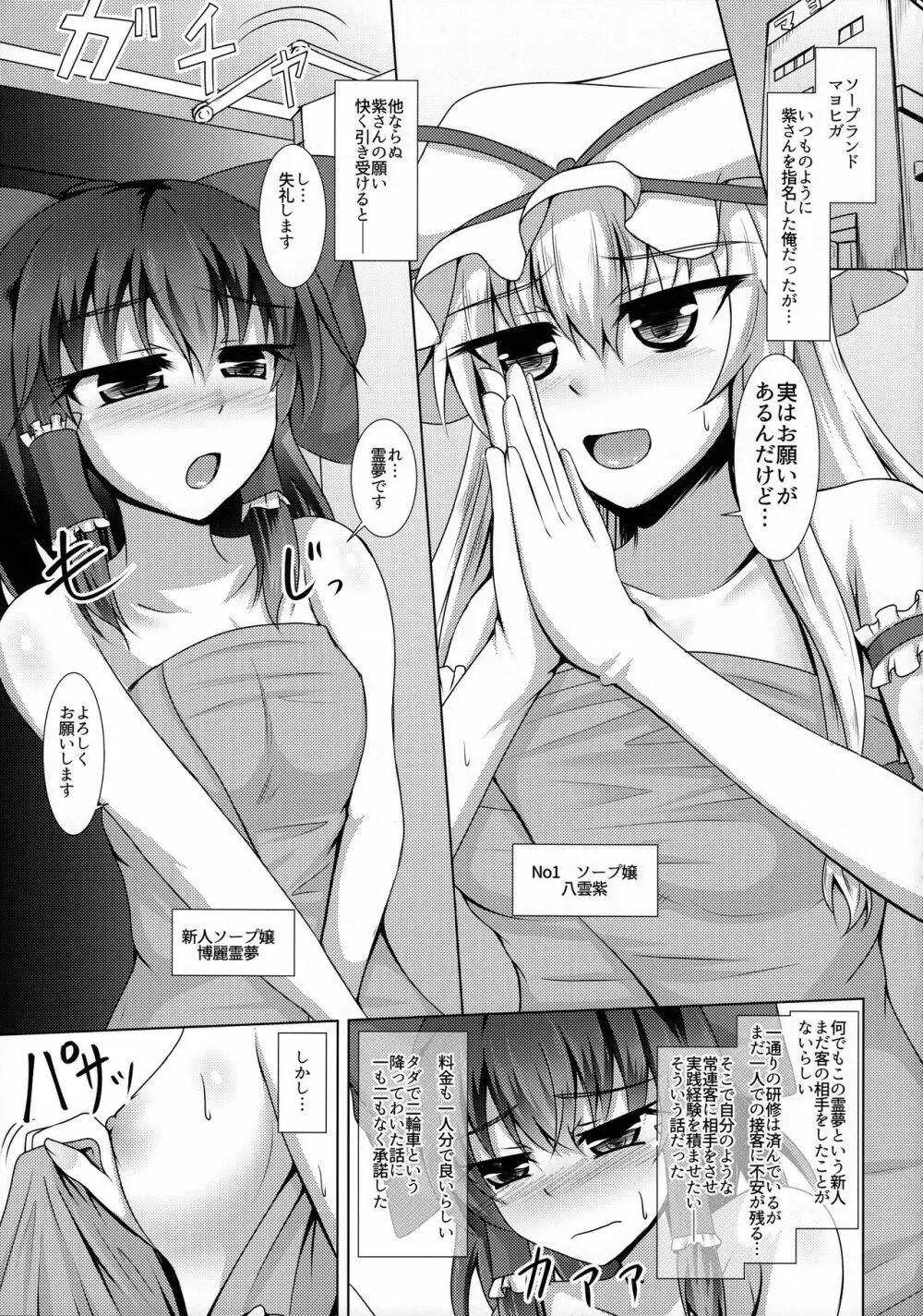 八雲紫と風俗でしたいっ!W 新人教育 博麗霊夢編 - page4