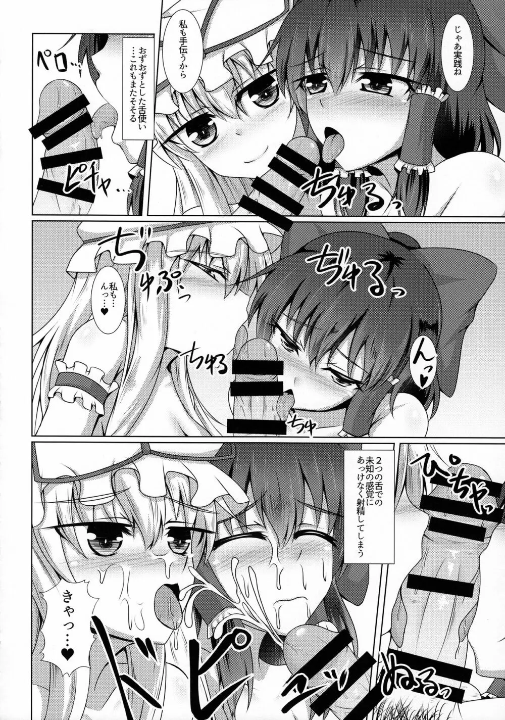 八雲紫と風俗でしたいっ!W 新人教育 博麗霊夢編 - page7