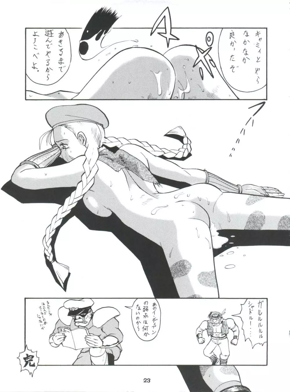 梅玉ンガ集 に VER-21c - page23