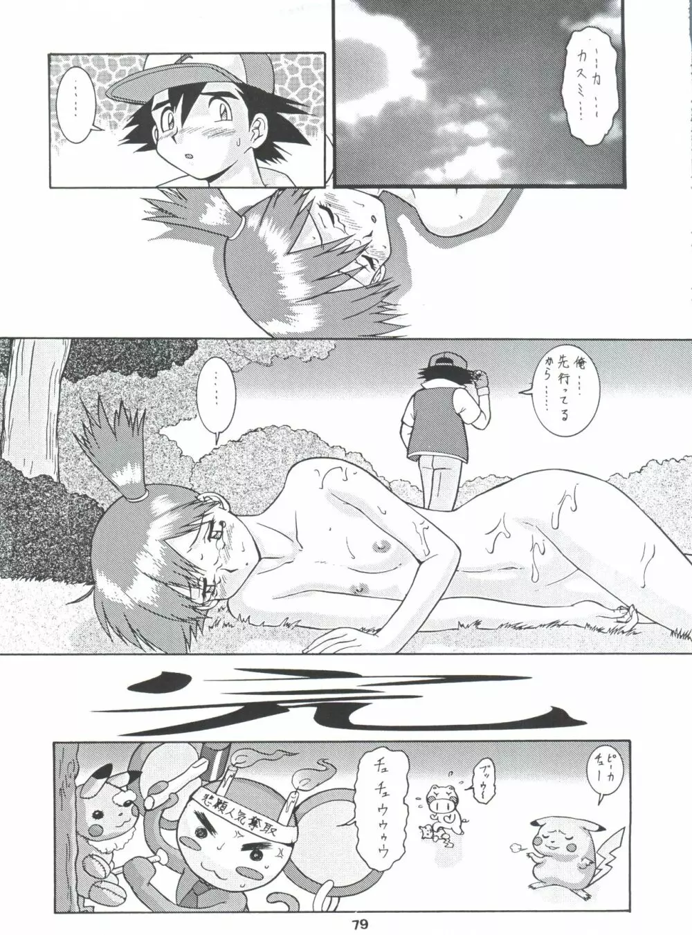 梅玉ンガ集 に VER-21c - page83