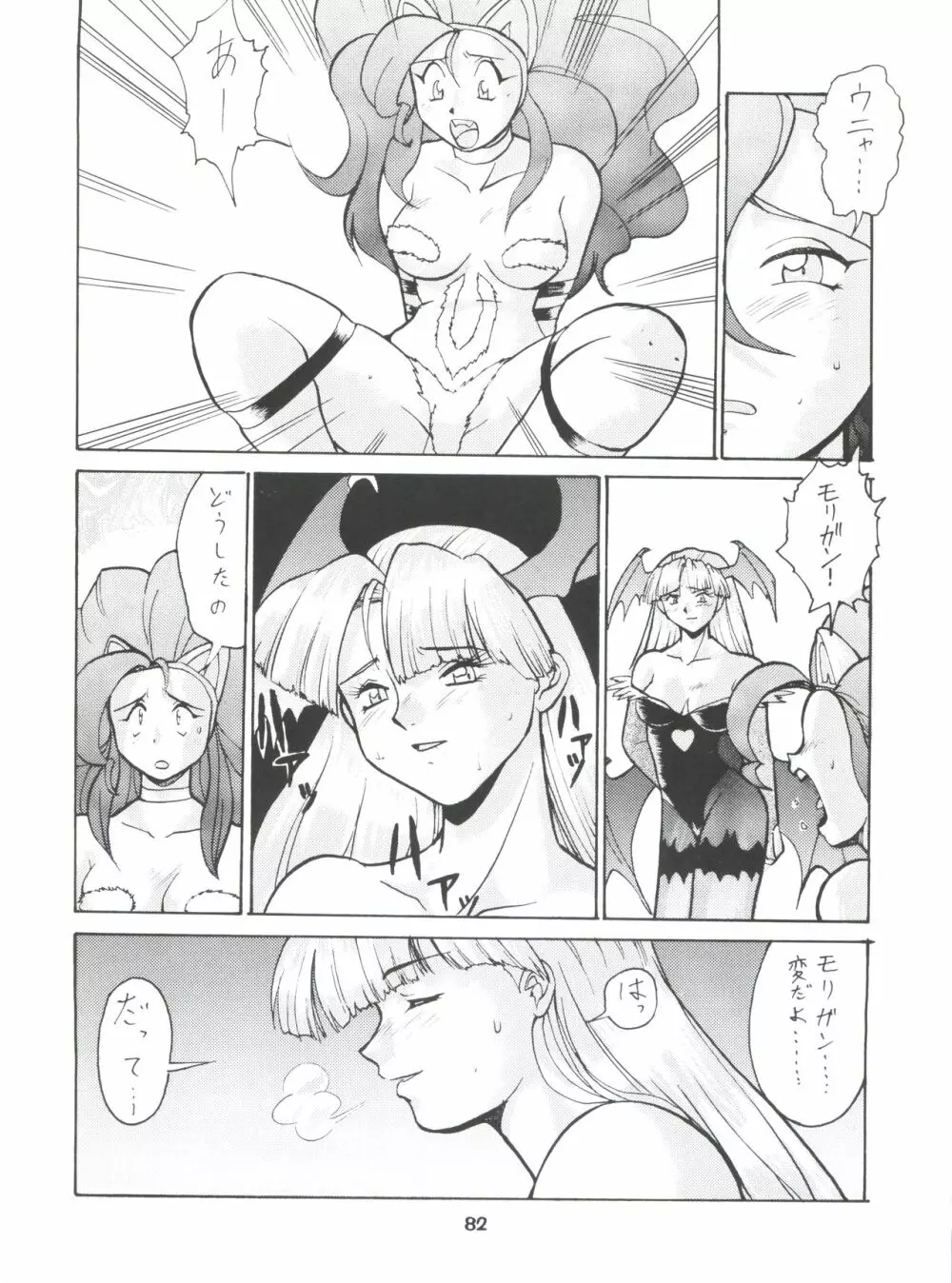 梅玉ンガ集 に VER-21c - page86