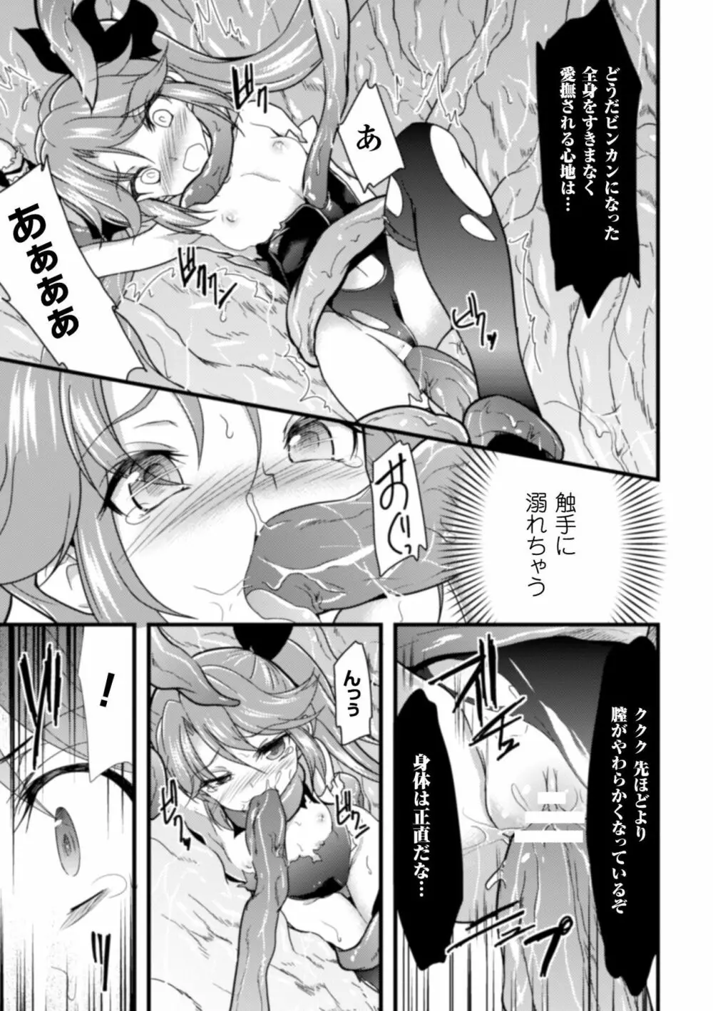 触手に溺れる魔法少女いろは - page11